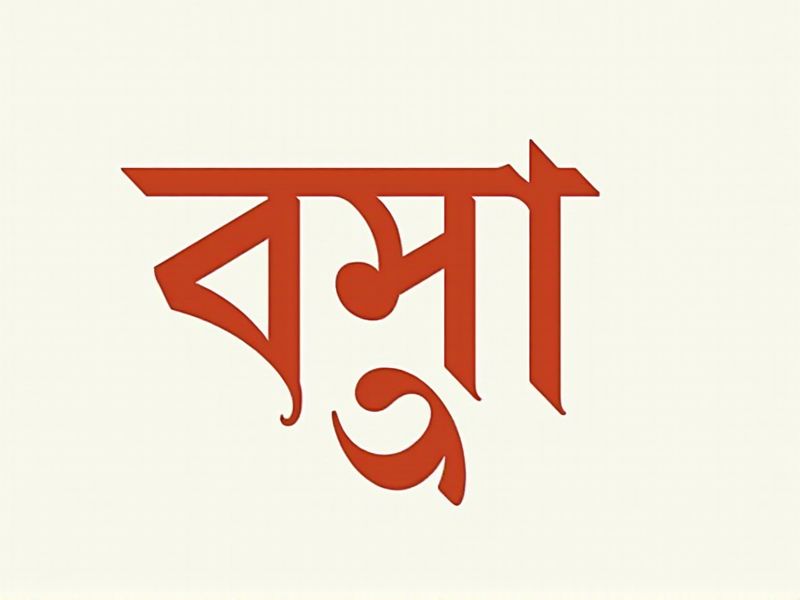 Examples and Template for Bengali Letter Format for WBCS Applications